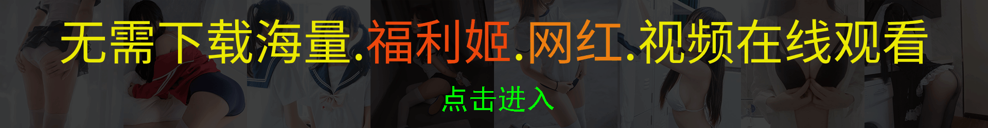 筛选页广告
